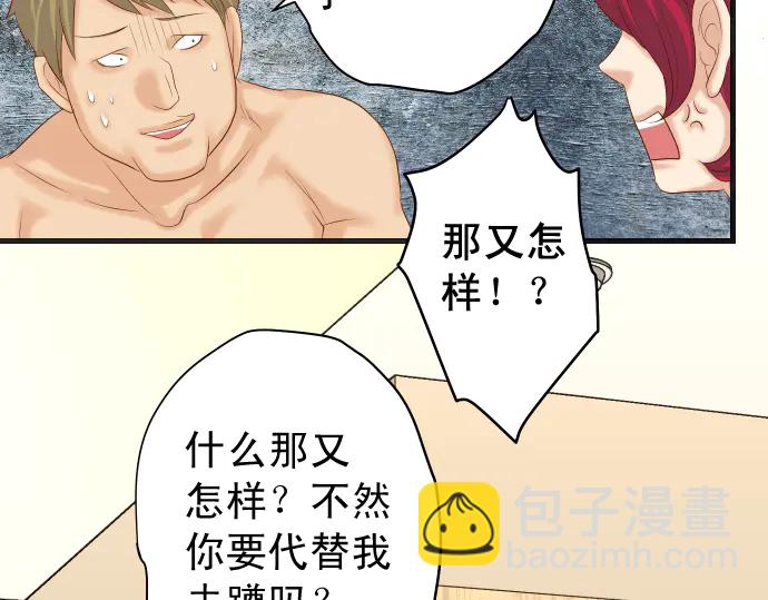 《恶果要冷冷端上》第232话 唆使 第38页