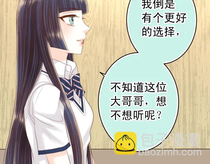 《恶果要冷冷端上》第232话 唆使 第41页