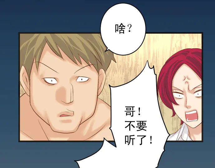 《恶果要冷冷端上》第232话 唆使 第43页