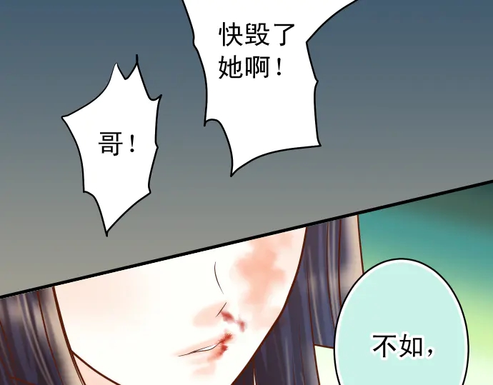《恶果要冷冷端上》第232话 唆使 第44页