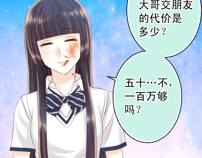 《恶果要冷冷端上》第232话 唆使 第48页