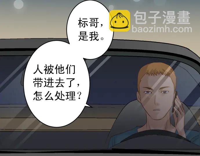《恶果要冷冷端上》第232话 唆使 第4页