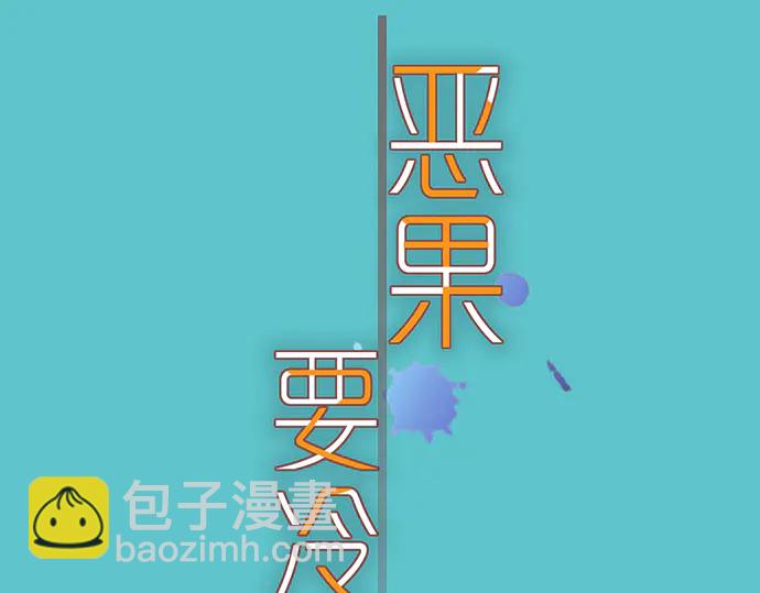 《恶果要冷冷端上》第232话 唆使 第9页