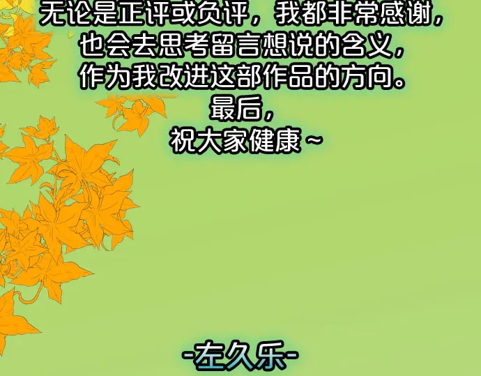 《恶果要冷冷端上》第230.5话 休刊启事 第10页