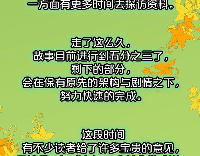 《恶果要冷冷端上》第230.5话 休刊启事 第9页