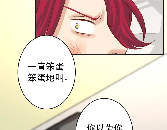 《恶果要冷冷端上》第233话 寻衅 第22页