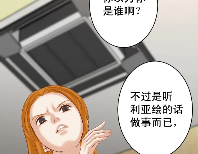 《恶果要冷冷端上》第233话 寻衅 第23页