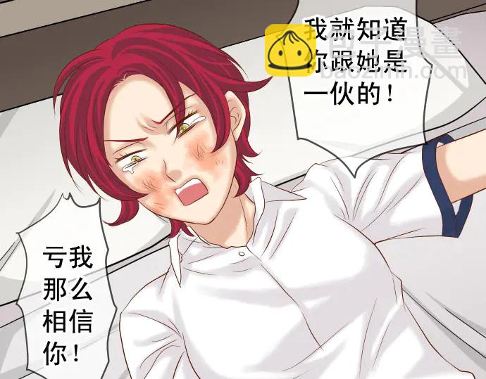 《恶果要冷冷端上》第233话 寻衅 第37页