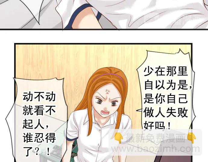《恶果要冷冷端上》第233话 寻衅 第38页