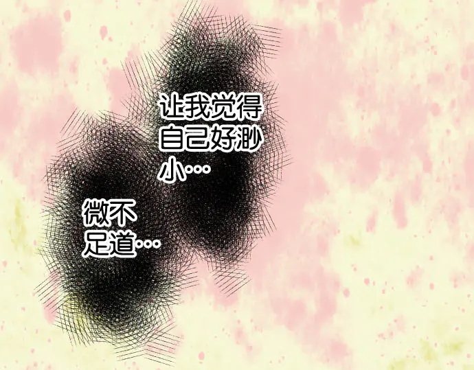 《恶果要冷冷端上》第233话 寻衅 第46页