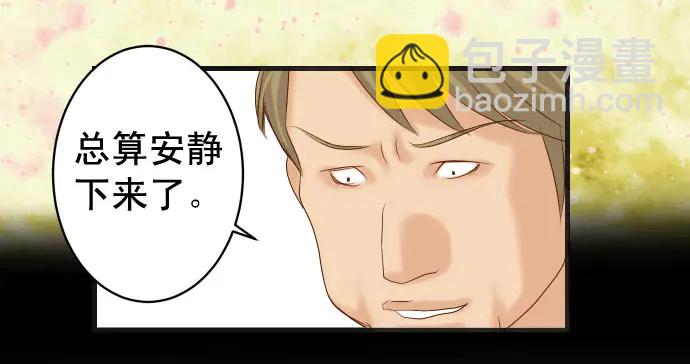 《恶果要冷冷端上》第233话 寻衅 第47页