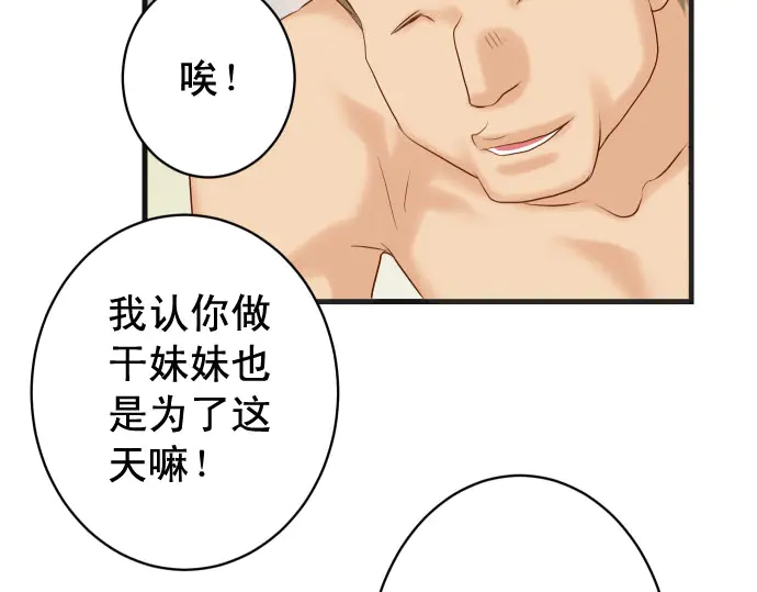 《恶果要冷冷端上》第233话 寻衅 第8页