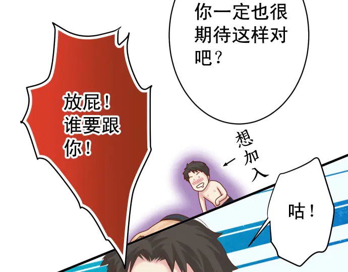 《恶果要冷冷端上》第233话 寻衅 第9页