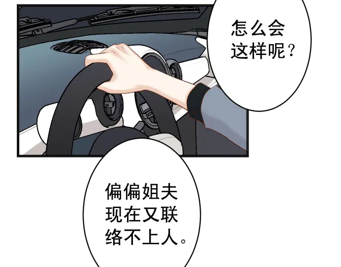 《恶果要冷冷端上》第236话 经过 第13页