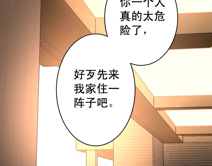 《恶果要冷冷端上》第236话 经过 第20页