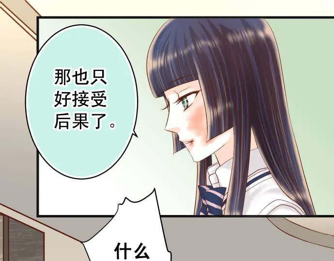《恶果要冷冷端上》第236话 经过 第35页