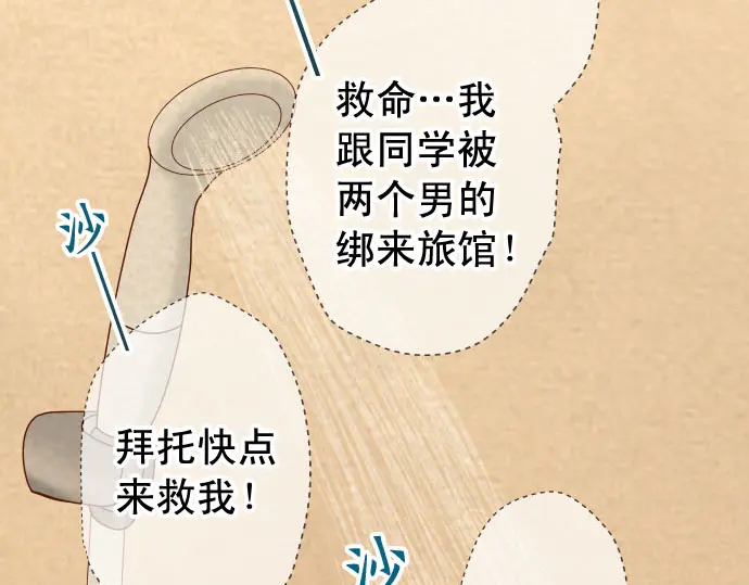 《恶果要冷冷端上》第235话 后果 第16页