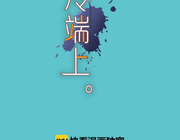 《恶果要冷冷端上》第235话 后果 第25页