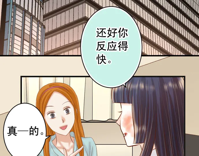 《恶果要冷冷端上》第235话 后果 第27页