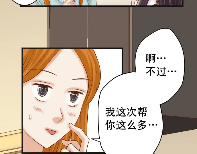 《恶果要冷冷端上》第235话 后果 第28页