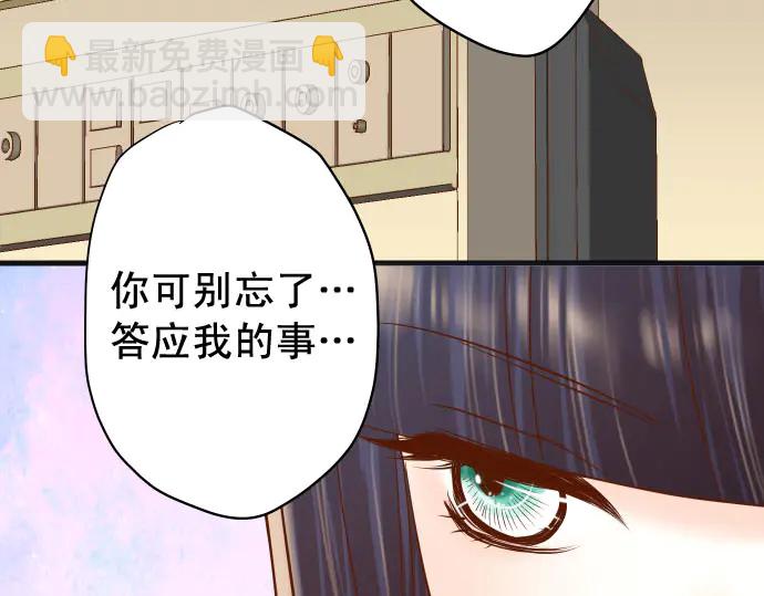 《恶果要冷冷端上》第235话 后果 第29页