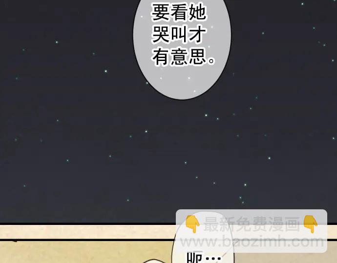 《恶果要冷冷端上》第235话 后果 第2页