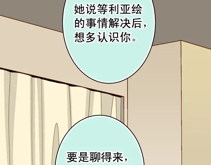 《恶果要冷冷端上》第235话 后果 第34页