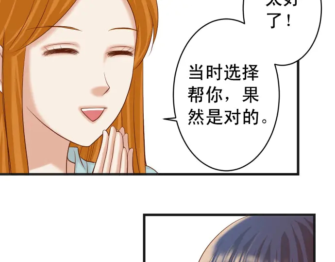 《恶果要冷冷端上》第235话 后果 第38页