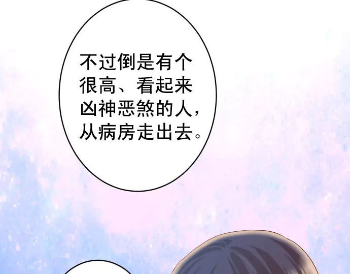 《恶果要冷冷端上》第235话 后果 第44页