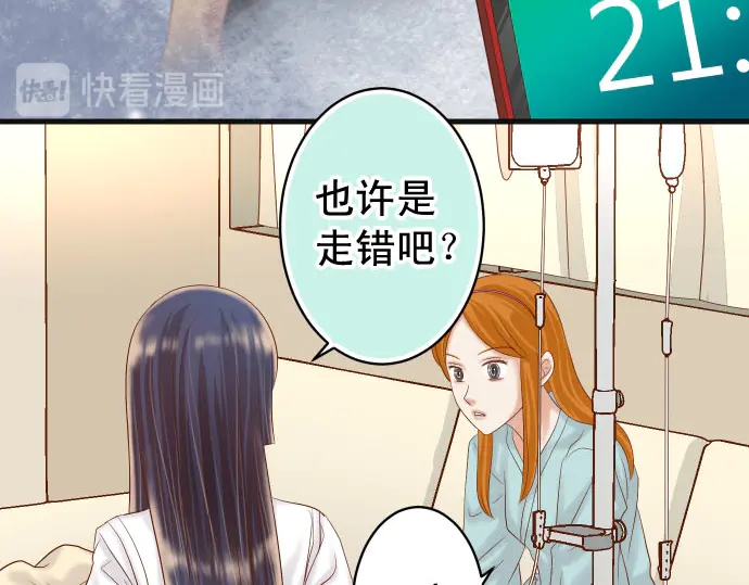 《恶果要冷冷端上》第235话 后果 第48页