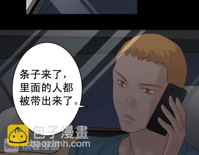 《恶果要冷冷端上》第234话 Collusion 第26页