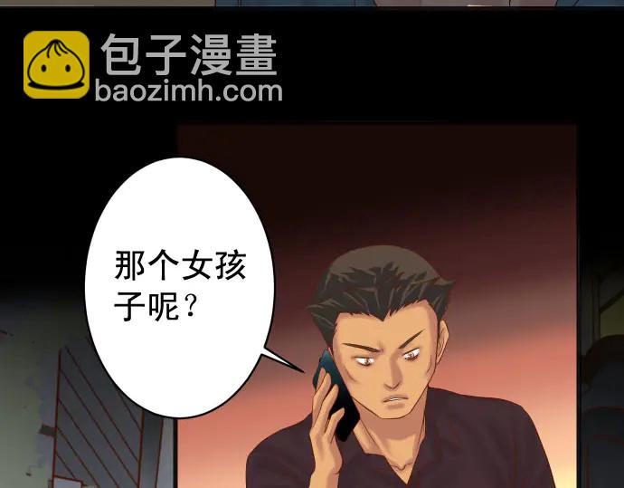 《恶果要冷冷端上》第234话 Collusion 第27页