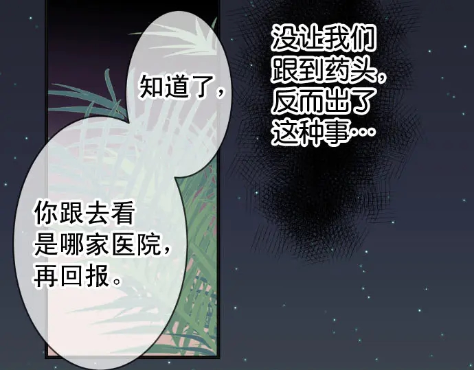 《恶果要冷冷端上》第234话 Collusion 第31页