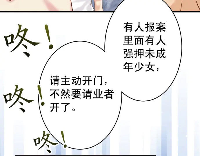 《恶果要冷冷端上》第234话 Collusion 第4页