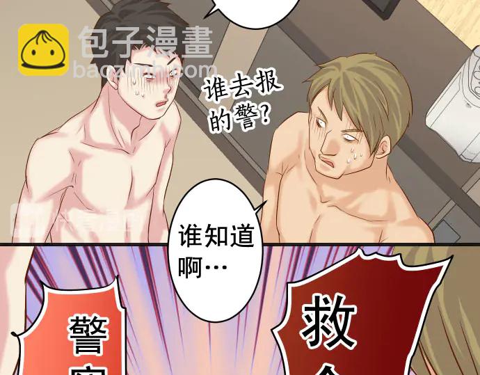 《恶果要冷冷端上》第234话 Collusion 第6页
