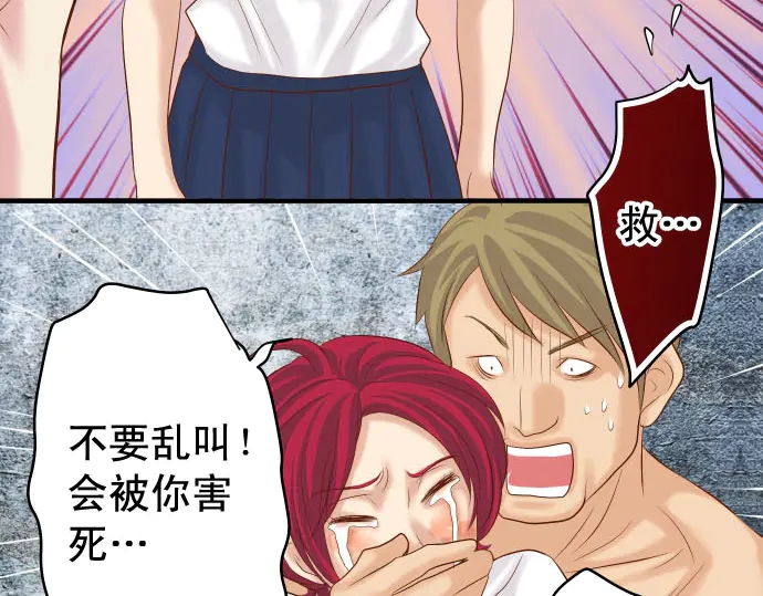 《恶果要冷冷端上》第234话 Collusion 第8页