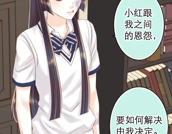 《恶果要冷冷端上》第239话 辩解 第16页