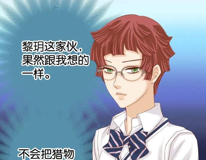 《恶果要冷冷端上》第239话 辩解 第19页