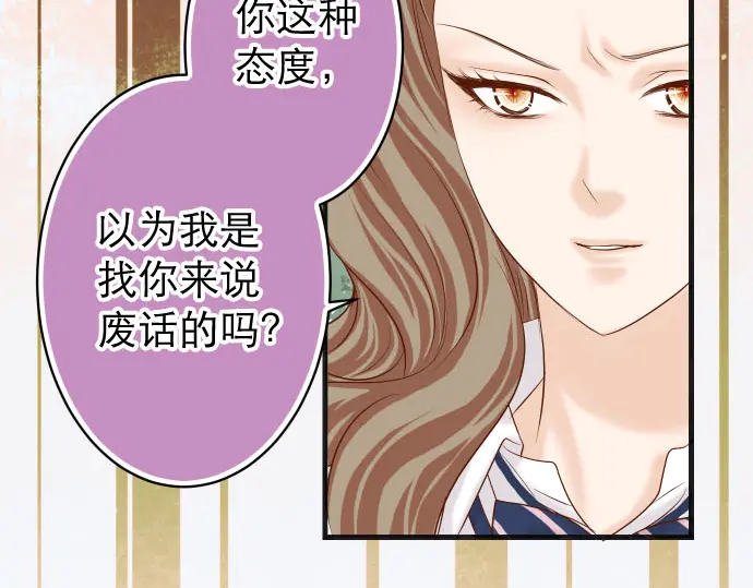 《恶果要冷冷端上》第239话 辩解 第21页