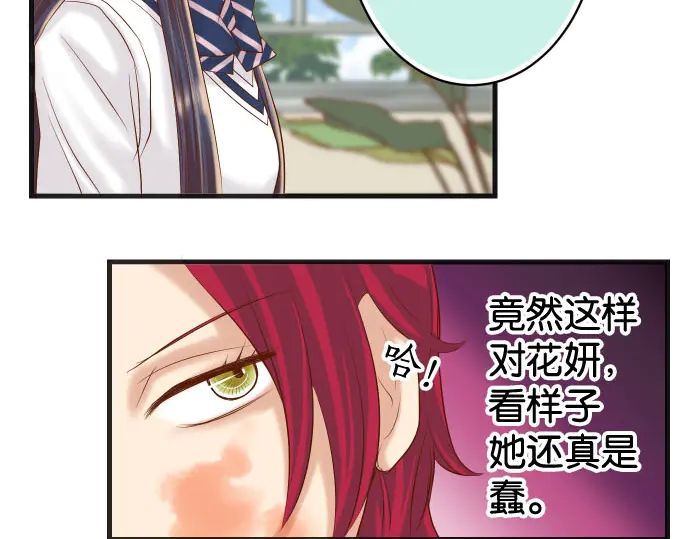 《恶果要冷冷端上》第239话 辩解 第23页