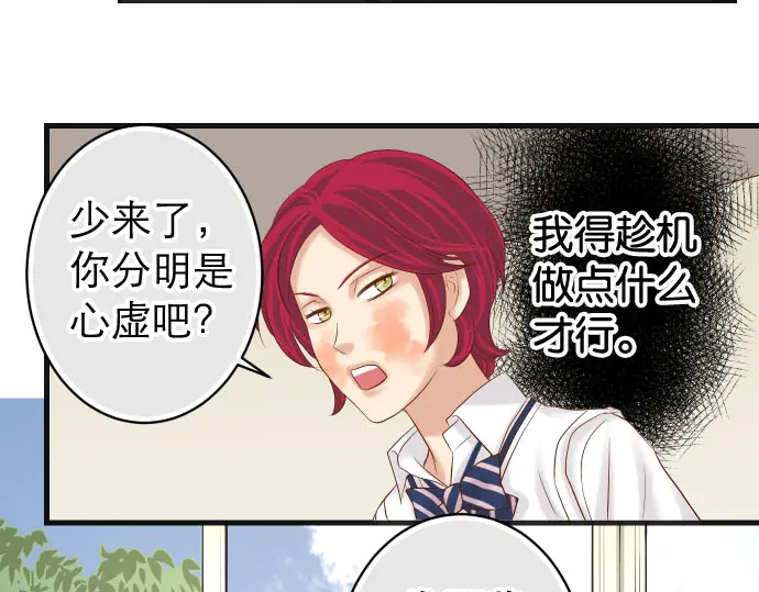 《恶果要冷冷端上》第239话 辩解 第24页