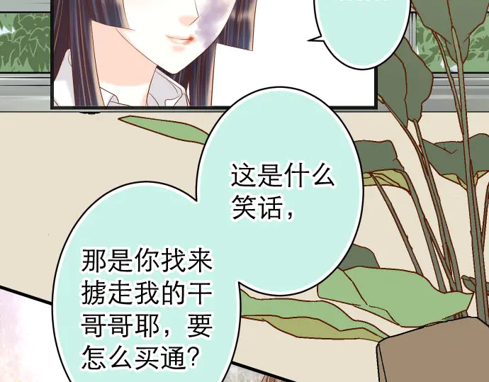 《恶果要冷冷端上》第239话 辩解 第26页