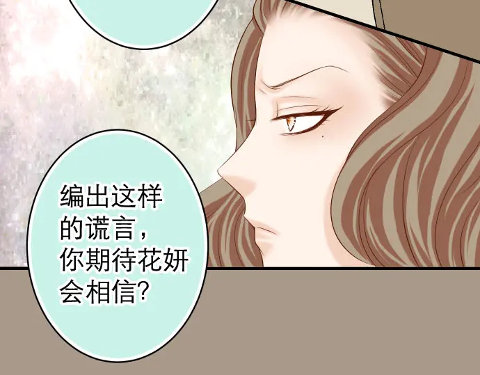 《恶果要冷冷端上》第239话 辩解 第27页