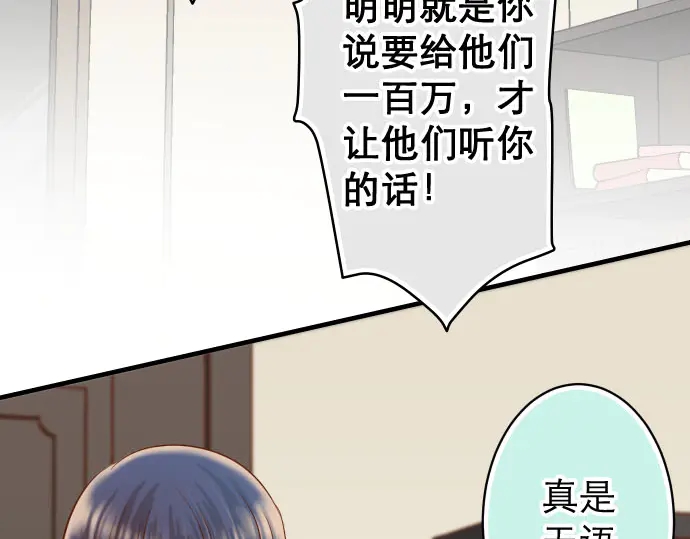 《恶果要冷冷端上》第239话 辩解 第29页