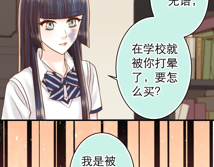 《恶果要冷冷端上》第239话 辩解 第30页