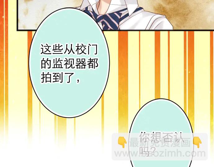 《恶果要冷冷端上》第239话 辩解 第32页