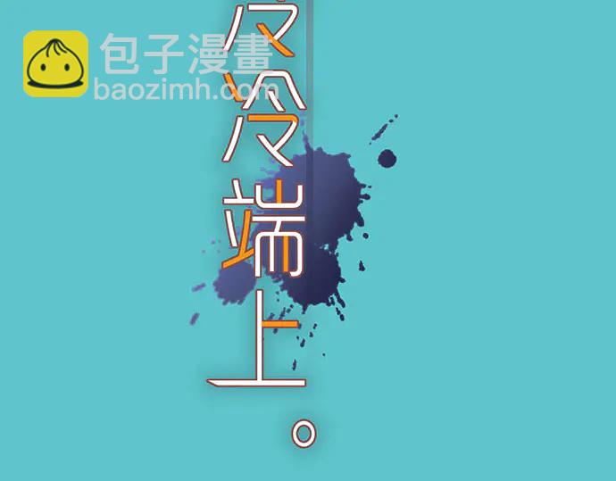 《恶果要冷冷端上》第239话 辩解 第35页