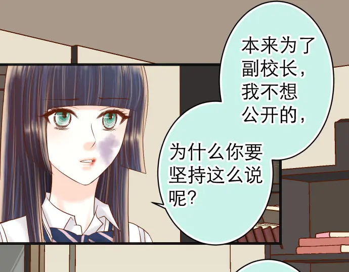 《恶果要冷冷端上》第239话 辩解 第38页