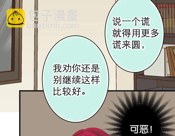 《恶果要冷冷端上》第239话 辩解 第39页