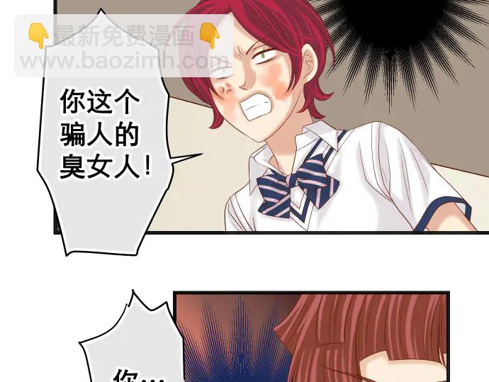 《恶果要冷冷端上》第239话 辩解 第40页